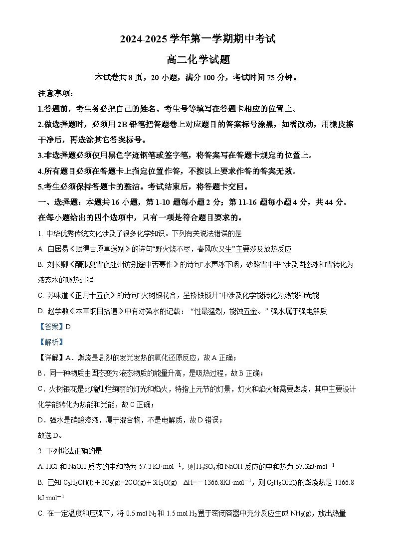 广东省江门市棠下中学高二上学期期中考试 化学试题（解析版）-A4第1页