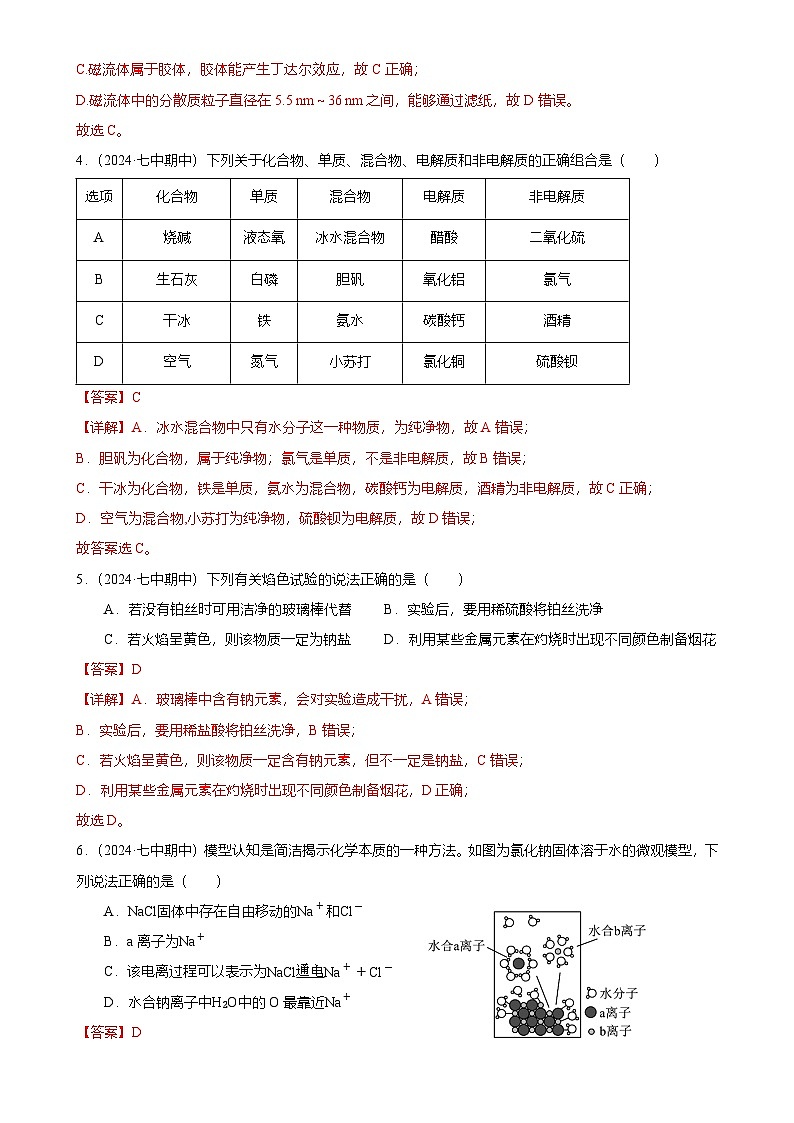 广州市越秀区第七中学高一上学期期中化学试卷（解析版）-A4第2页