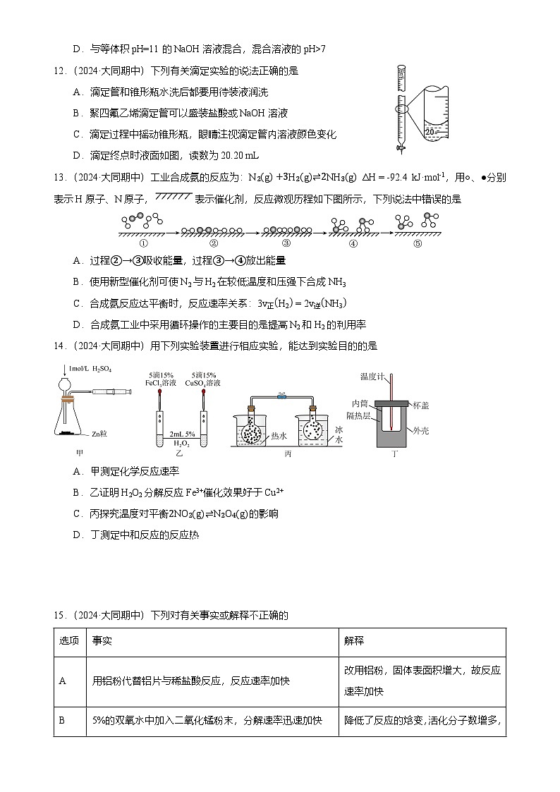 广州市白云区大同中学高二上学期期中化学试卷（题目版）-A4第3页