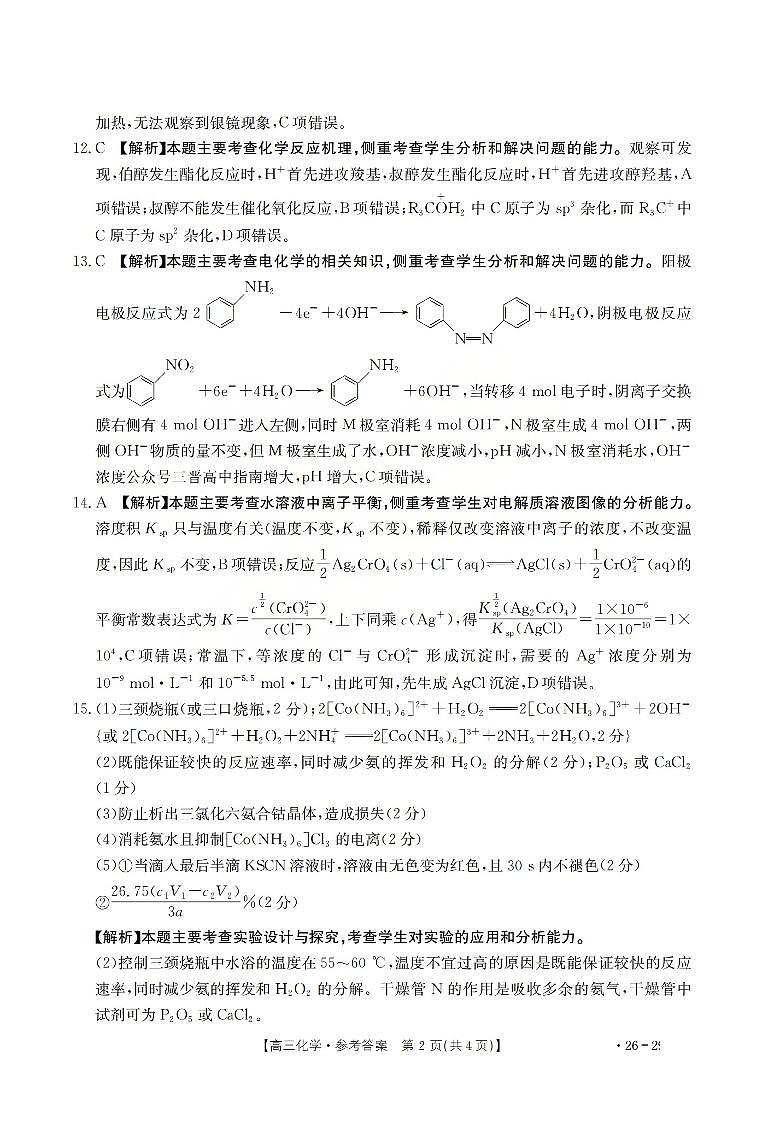 化学答案第2页