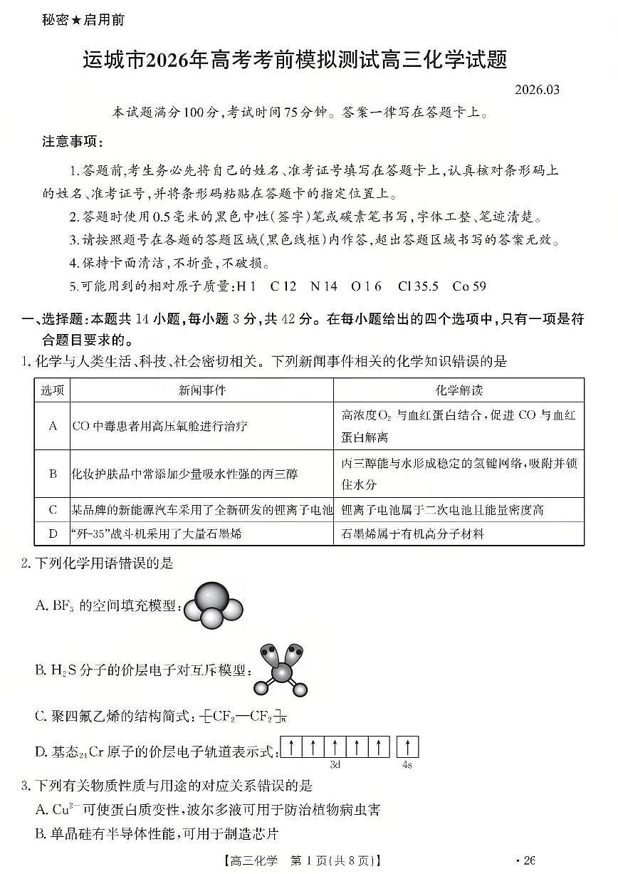 化学试题第1页