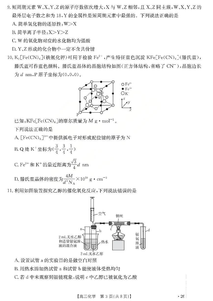 化学试题第3页
