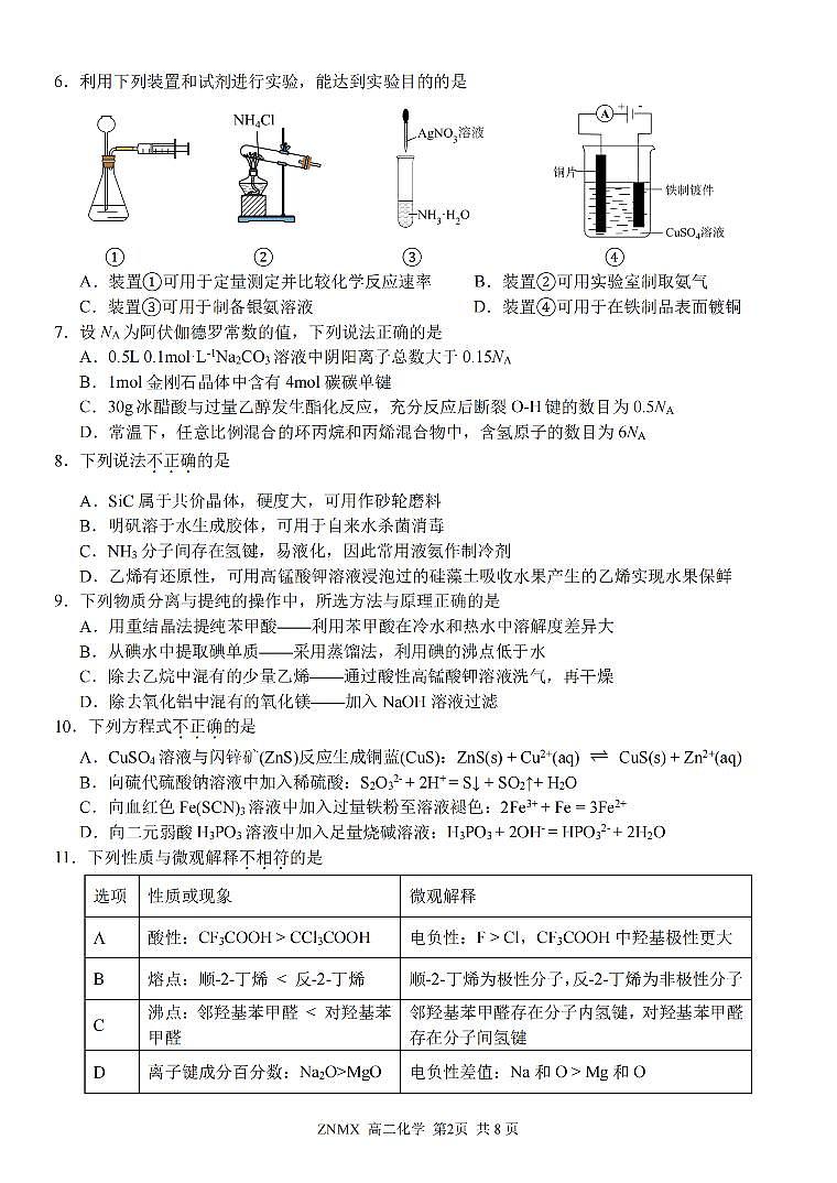 化学试题卷第2页