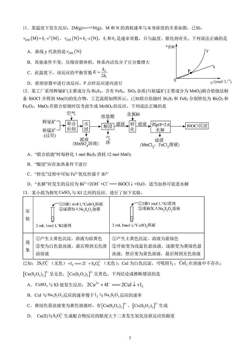成都市第七中学2025~2026学年度下期高2026届二诊模拟考试 化学第3页