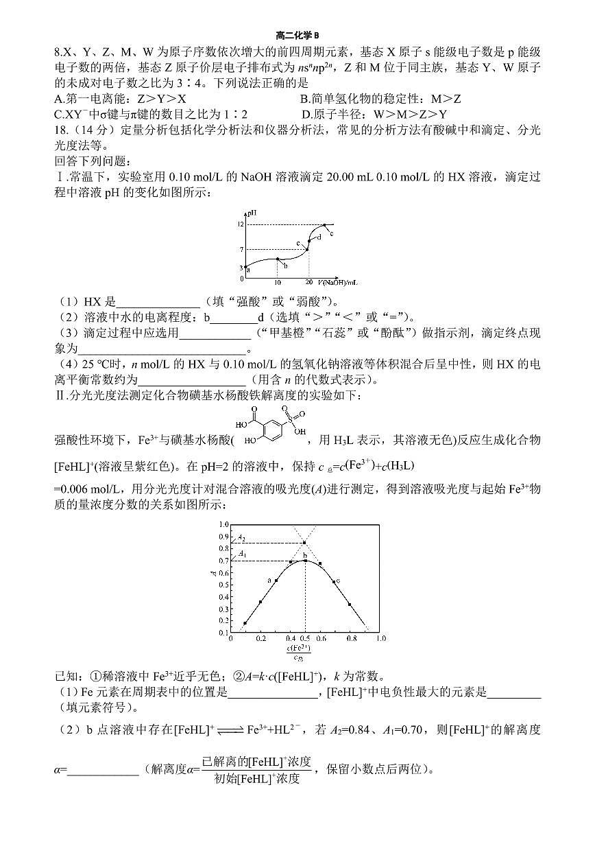 辽宁省点石联考2027届高二上学期期末质量监测化学试卷B（含答案）第1页