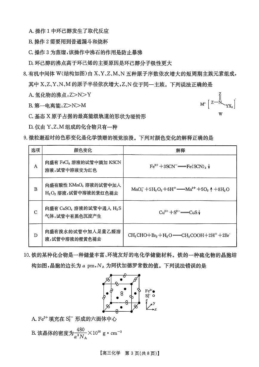 金太阳辽宁省辽阳市2026届高三上学期1月期末考试化学试卷（含答案）第3页