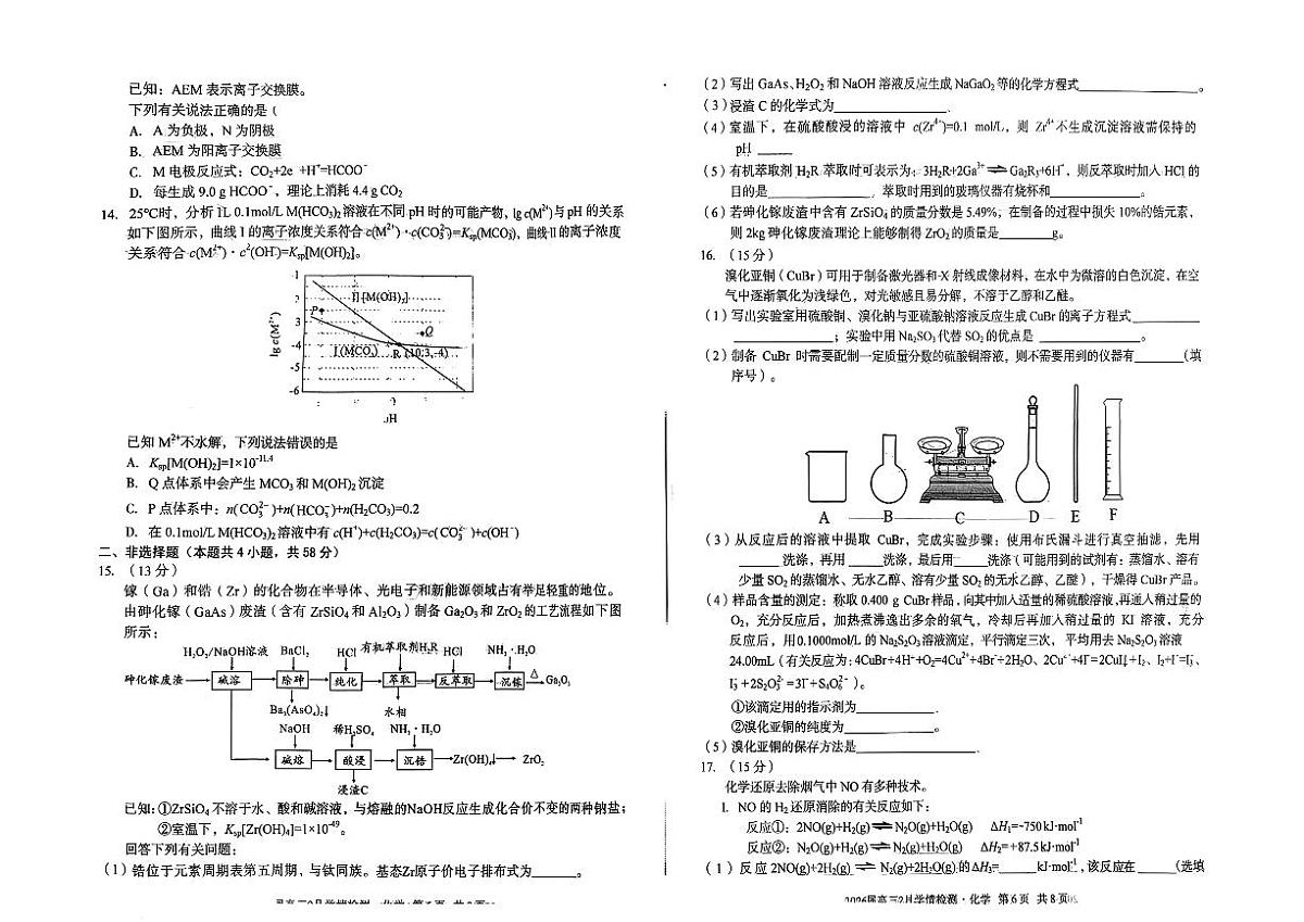 安徽省A10联盟2026届高三下学期2月学情检测（开学考）化学试卷（含答案）第3页