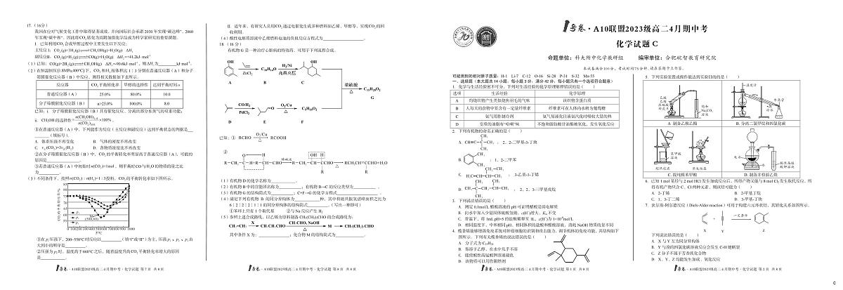 安徽省皖智1号卷A10联盟2024级高二下学期4月期中考化学试卷C（无答案）第1页