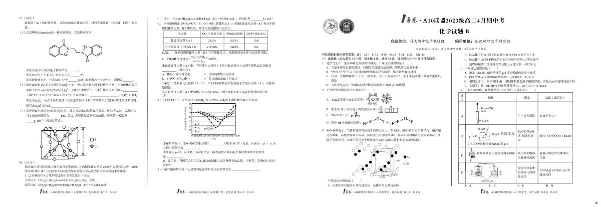 安徽省皖智1号卷A10联盟2024级高二下学期4月期中考化学试卷B（无答案）第1页