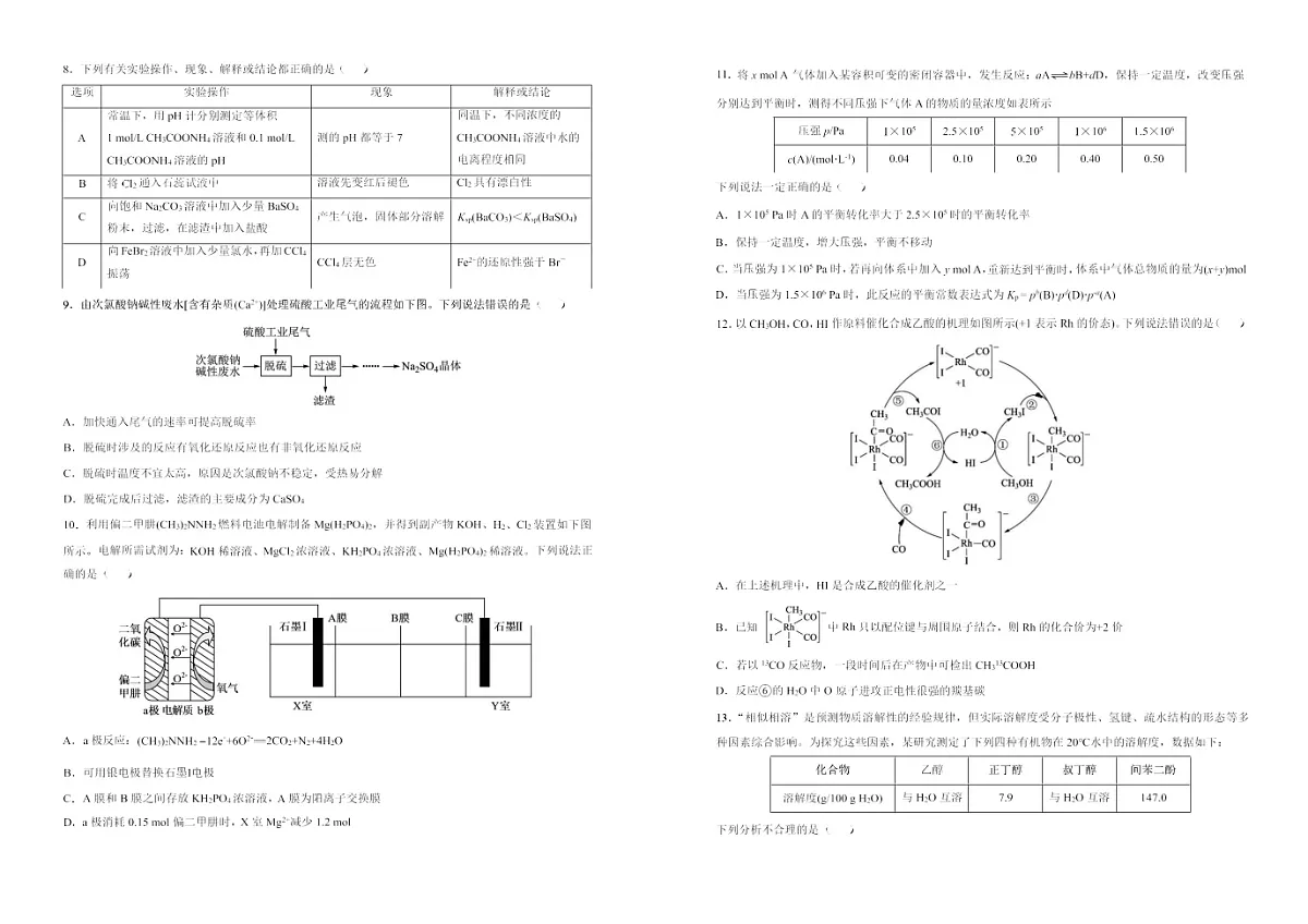 2026东北三省三校高三下学期一模考试化学试卷和答案第2页