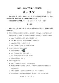 2026届北京市延庆区第二学期高三一模 化学试题+答案