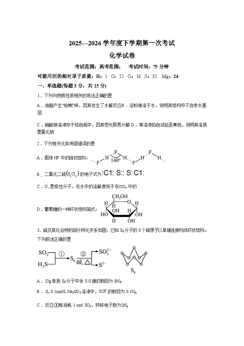 辽宁锦州市渤海大学附属高级中学2025-2026学年高三下学期开学考试化学试卷含答案第1页