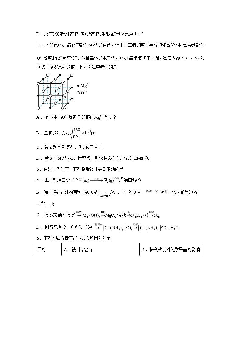 辽宁锦州市渤海大学附属高级中学2025-2026学年高三下学期开学考试化学试卷含答案第2页
