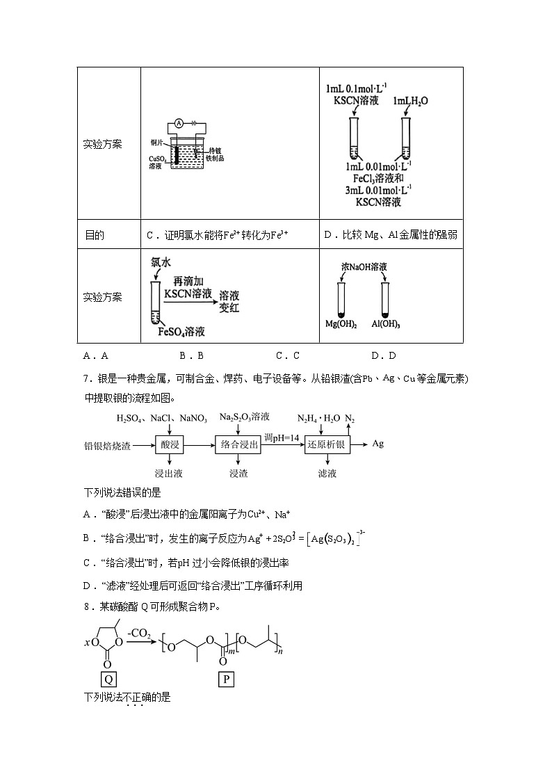 辽宁锦州市渤海大学附属高级中学2025-2026学年高三下学期开学考试化学试卷含答案第3页