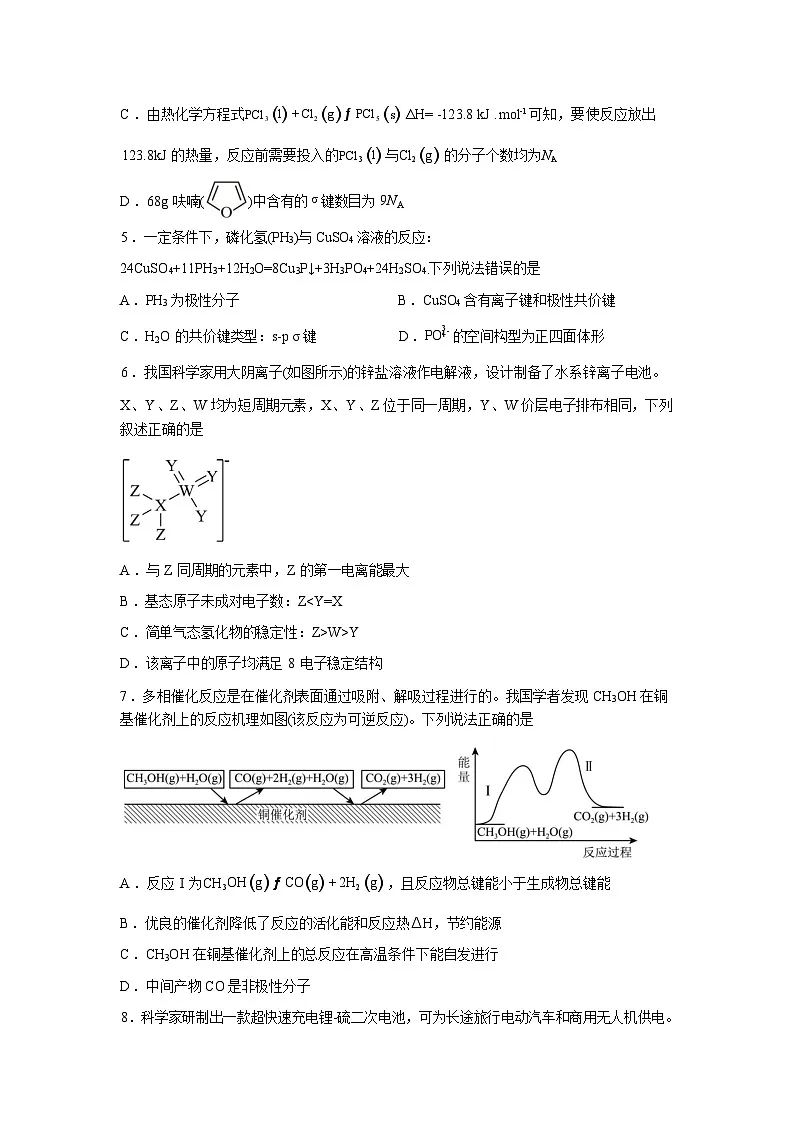 辽宁葫芦岛市第一高级中学2025-2026学年3月高二下学期开学考试化学试题含答案第2页