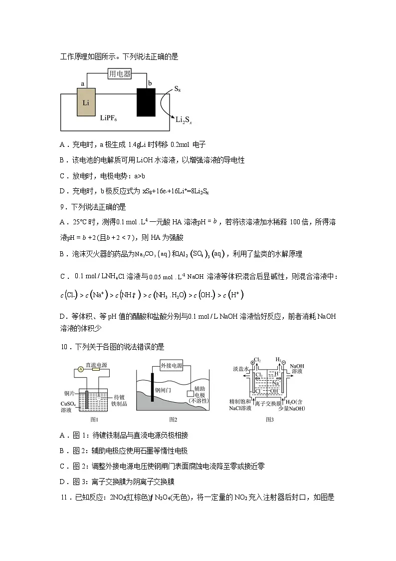 辽宁葫芦岛市第一高级中学2025-2026学年3月高二下学期开学考试化学试题含答案第3页