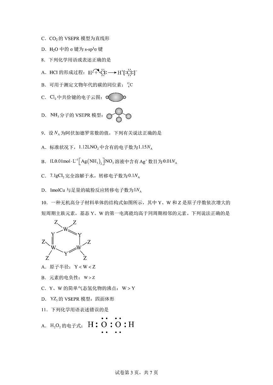 内蒙古巴彦淖尔市第一中学2025-2026学年高二下学期开学化学试题含答案第3页
