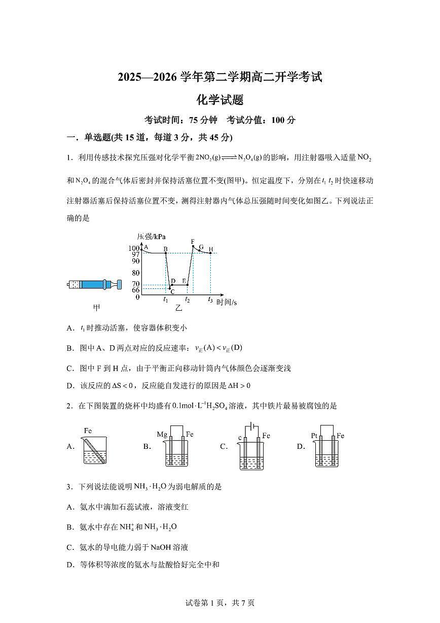 内蒙古鄂尔多斯市第一中学2025-2026学年高二下学期开学考试化学试题含答案第1页