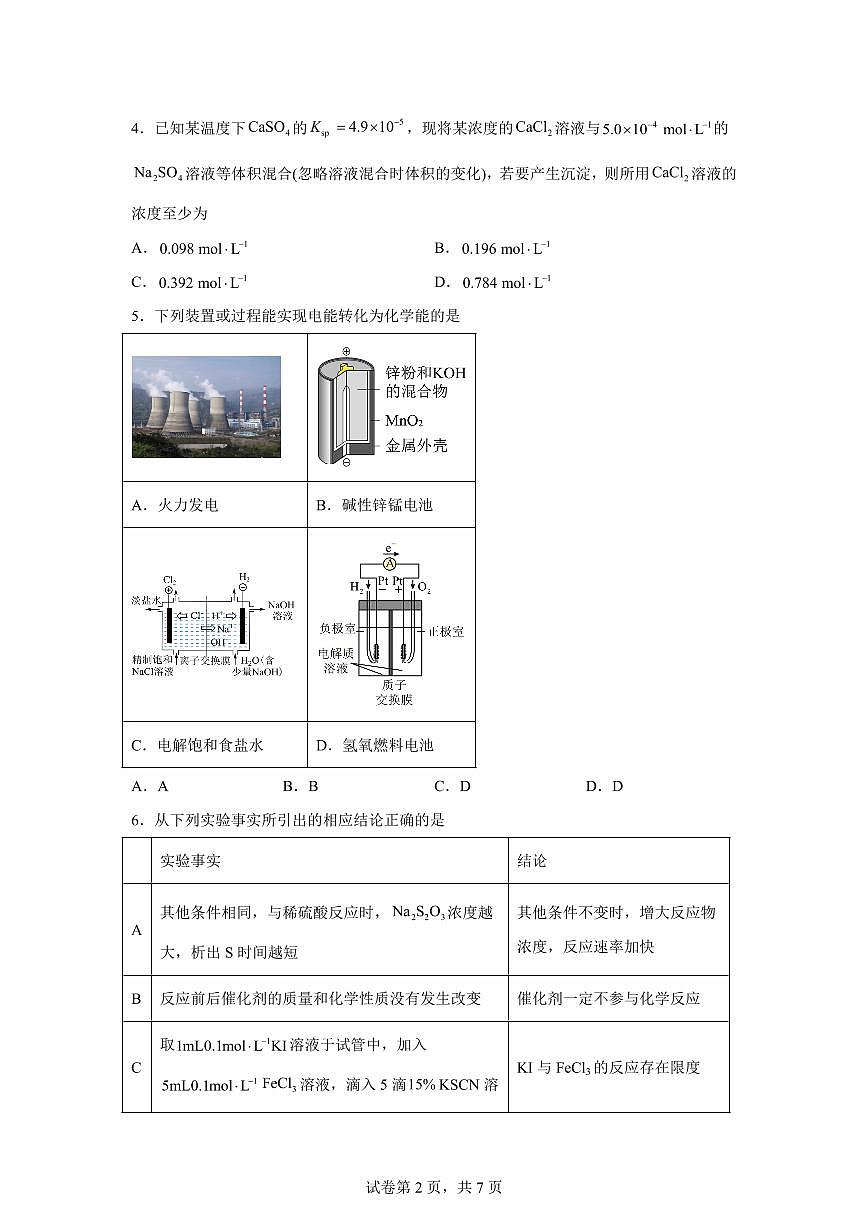 内蒙古鄂尔多斯市第一中学2025-2026学年高二下学期开学考试化学试题含答案第2页