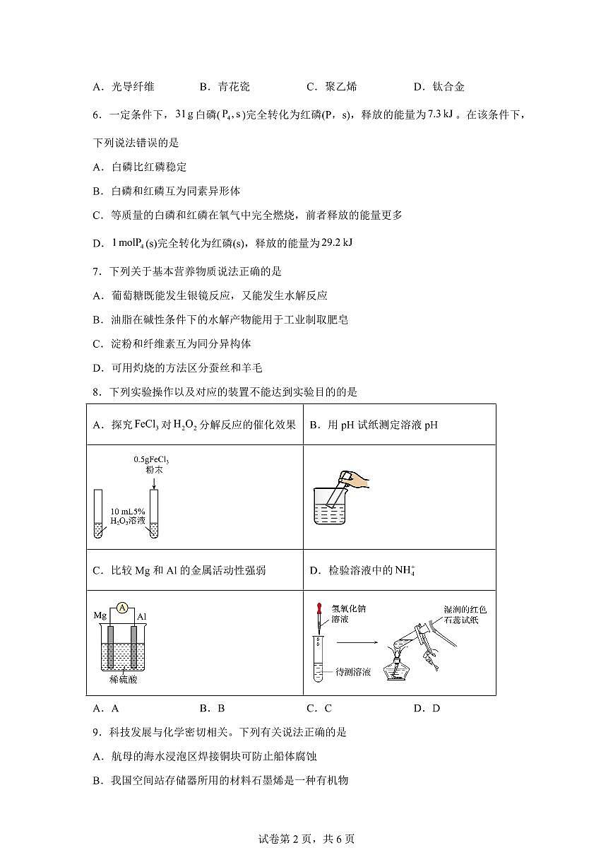 内蒙古鄂尔多斯市第一中学2025-2026学年高三下学期开学考试化学试题含答案第2页