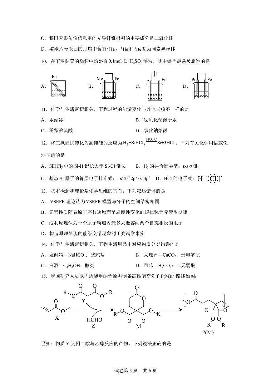 内蒙古鄂尔多斯市第一中学2025-2026学年高三下学期开学考试化学试题含答案第3页