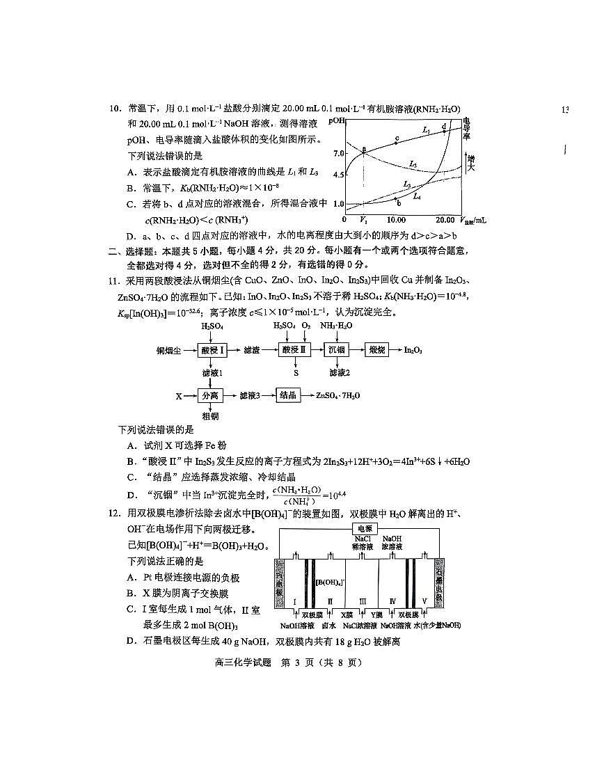 山东省淄博市2026年高三高考一模化学试题含答案第3页