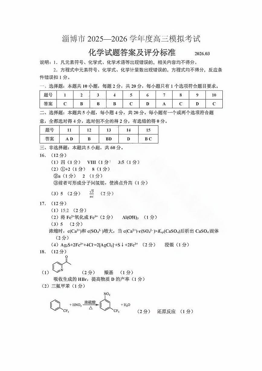 化学答案第1页