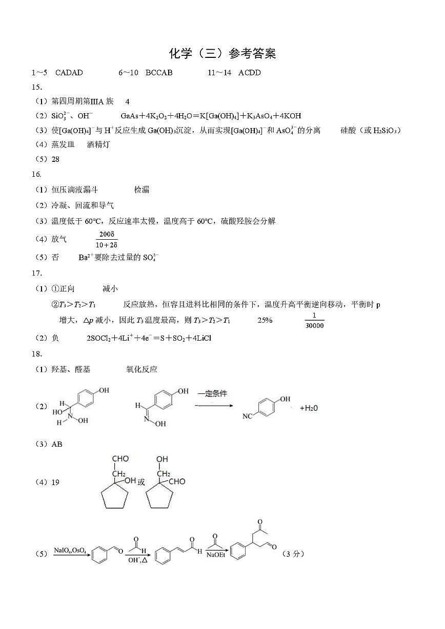 2026届重庆市康德高考模拟调研卷（三）化学答案第1页