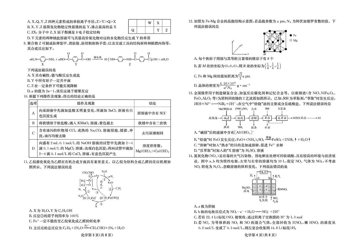 成都石室中学2026届高考二诊模拟考试化学试题+答案第2页