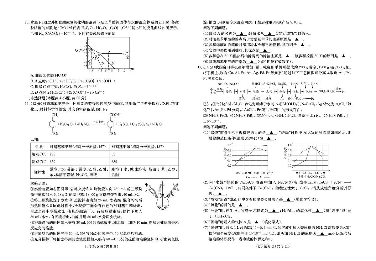 成都石室中学2026届高考二诊模拟考试化学试题+答案第3页