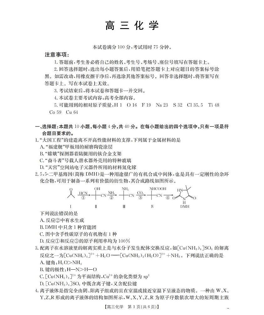 福建金太阳2026届高三下学期2月开学化学试卷第1页