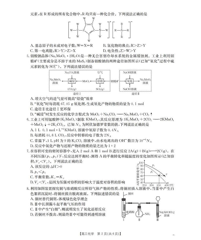 福建金太阳2026届高三下学期2月开学化学试卷第2页