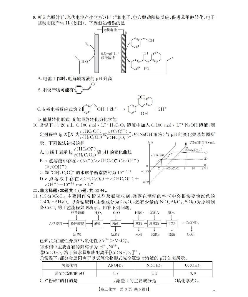 福建金太阳2026届高三下学期2月开学化学试卷第3页