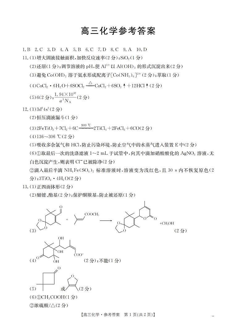 福建金太阳2026届高三下学期2月开学化学答案第1页