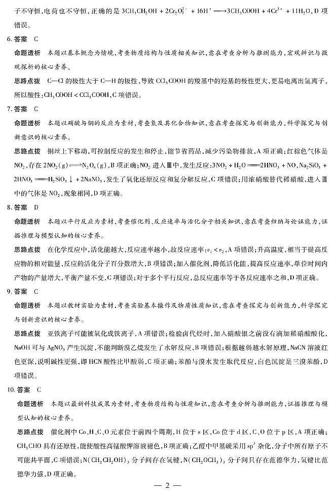 2026届合肥八中高三下学期模拟预测化学试题（含解析） 化学详细答案第2页