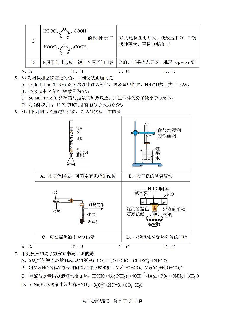 化学-浙江省Z20名校联盟2025-2026学年度高二年级创新班下学期开学联考试题含答案第2页