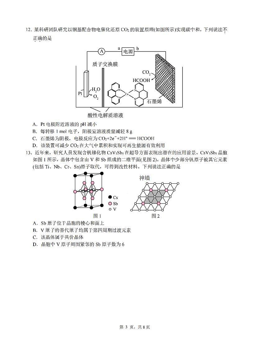 化学-浙江省名校协作体（G12）2026年高二年级下学期开学考试题含答案第3页