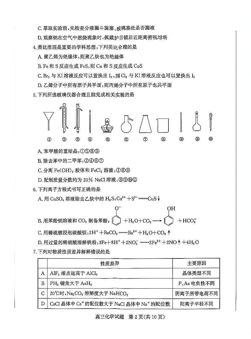 山东省滨州市2026届高三年级一模考试 化学第2页