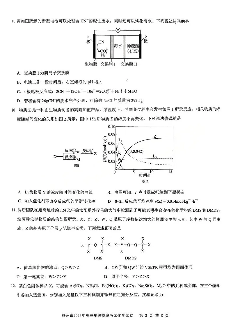 化学试题卷第3页