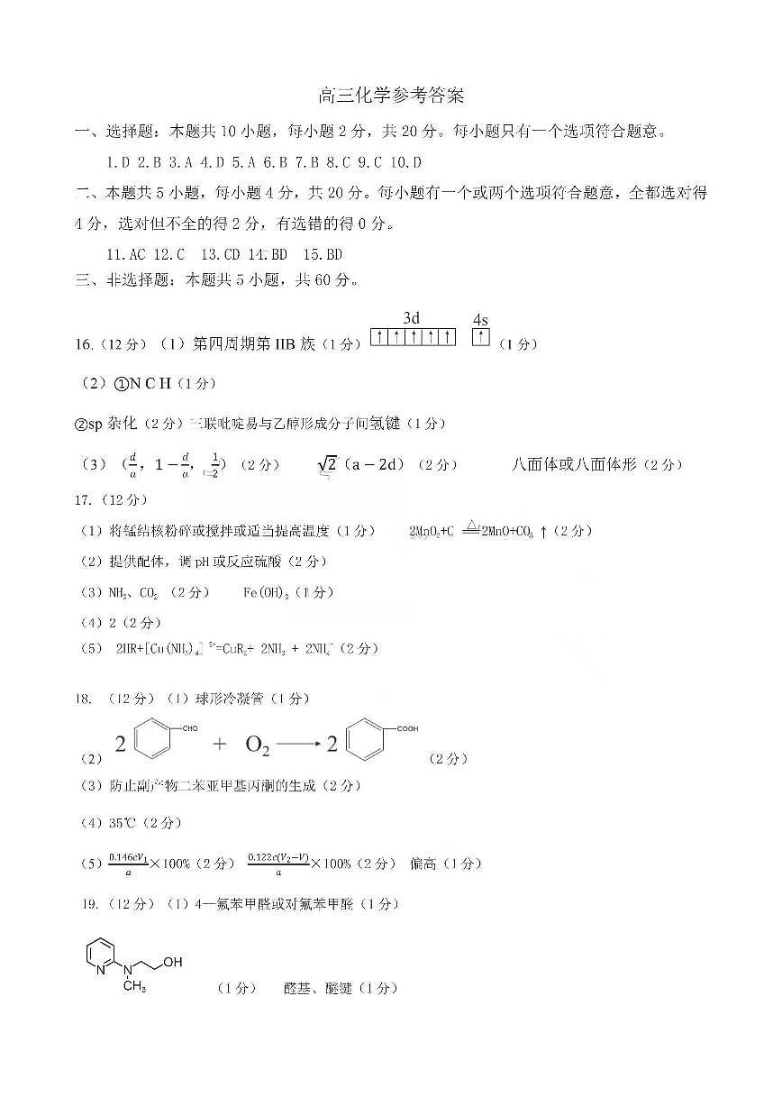济宁市2026届高三年级一模考试 化学答案第1页