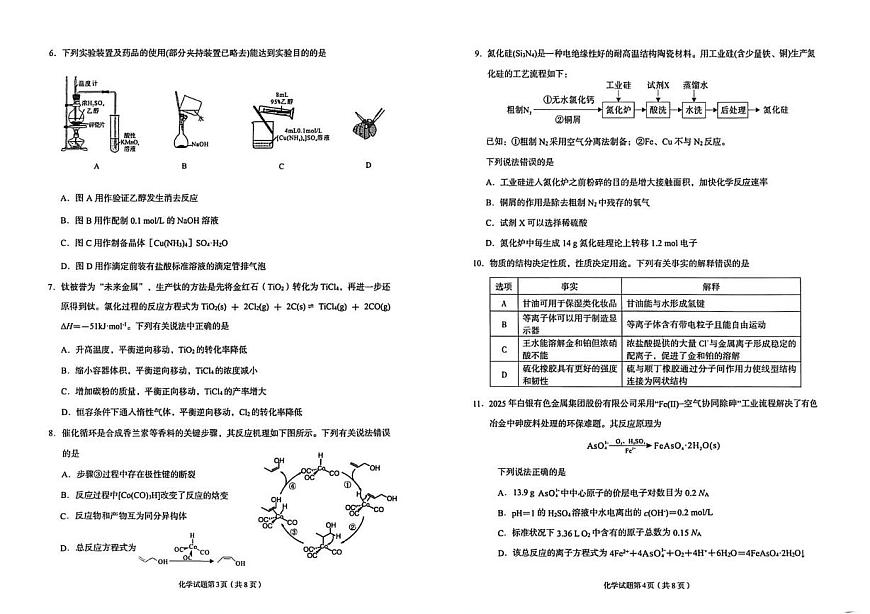 化学第2页