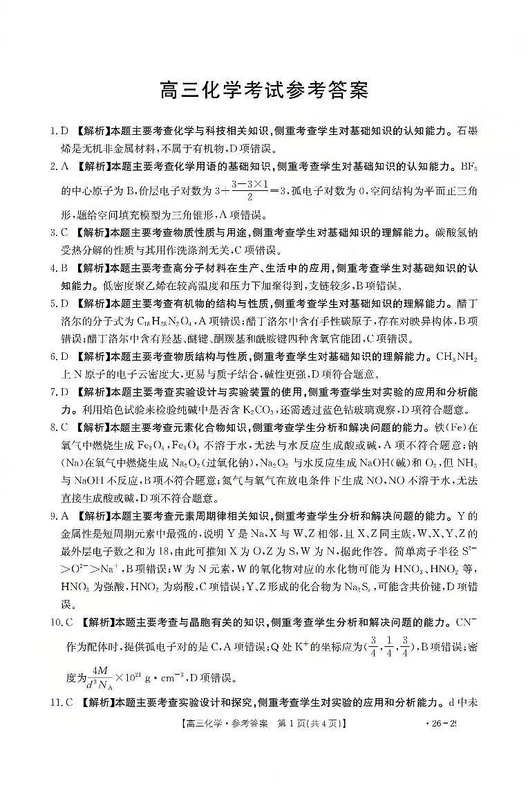 化学答案第1页