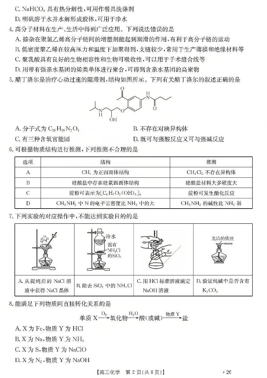 化学试题第2页