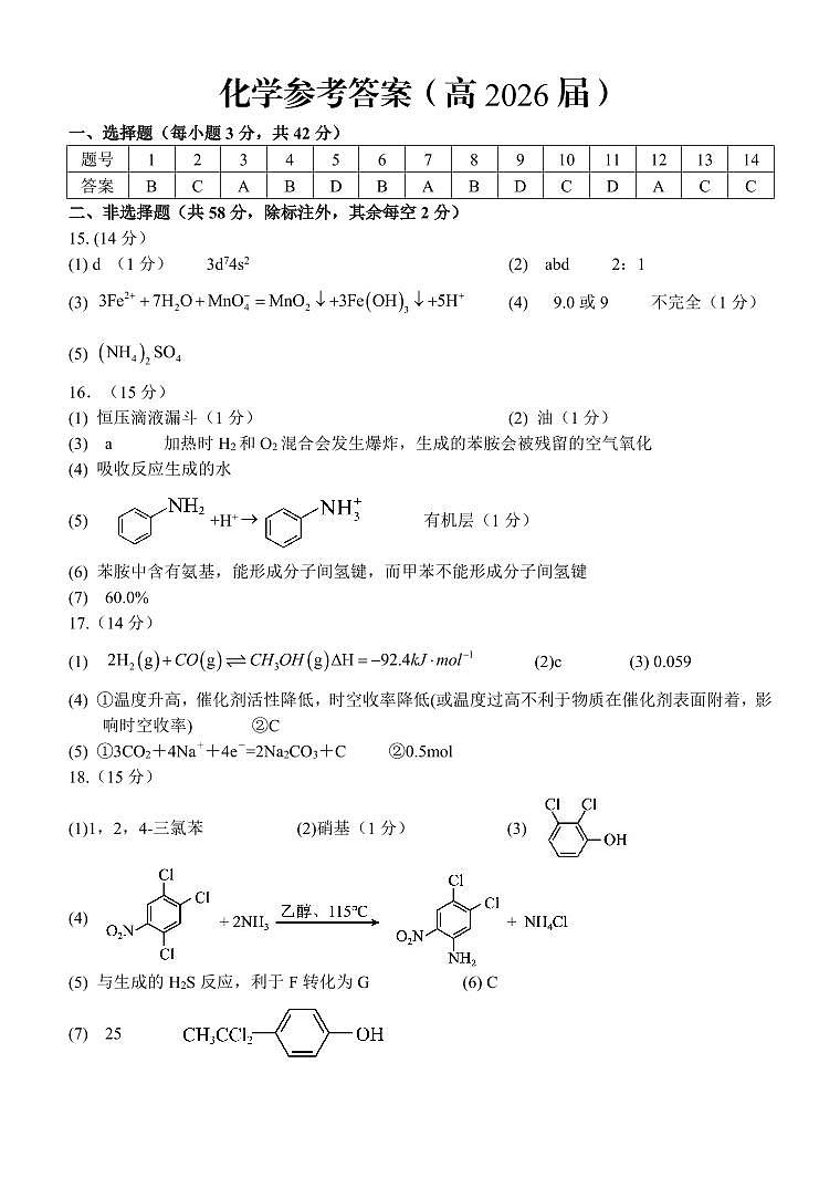 重庆名校联盟2026届高三下学期第一次联考 化学答案第1页
