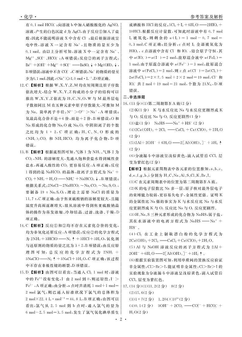 化学试题答案第2页