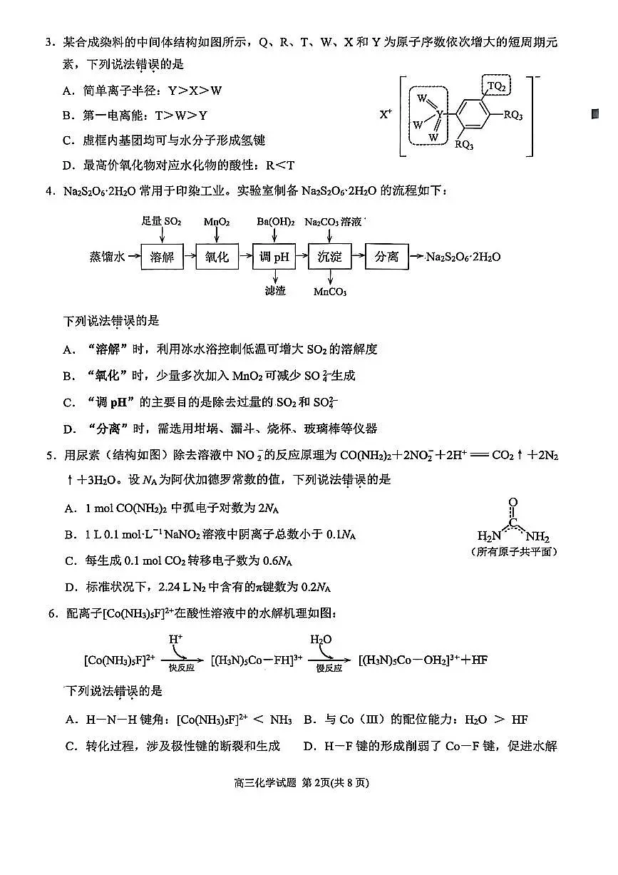 福建省泉州市2026届下学期高三一模考试(泉州三检) 化学试题及答案第2页