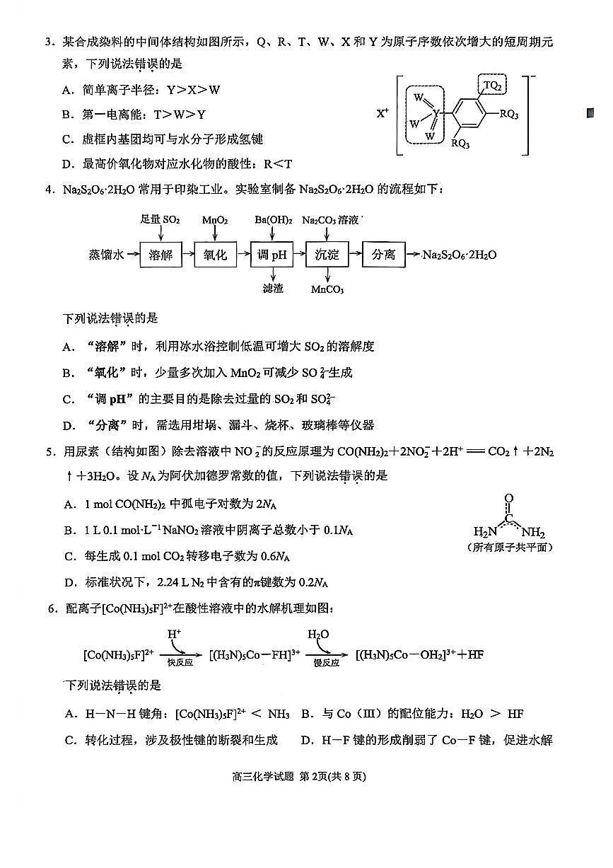 福建省泉州市2026届下学期高三一模考试(泉州三检) 化学试题及答案第2页