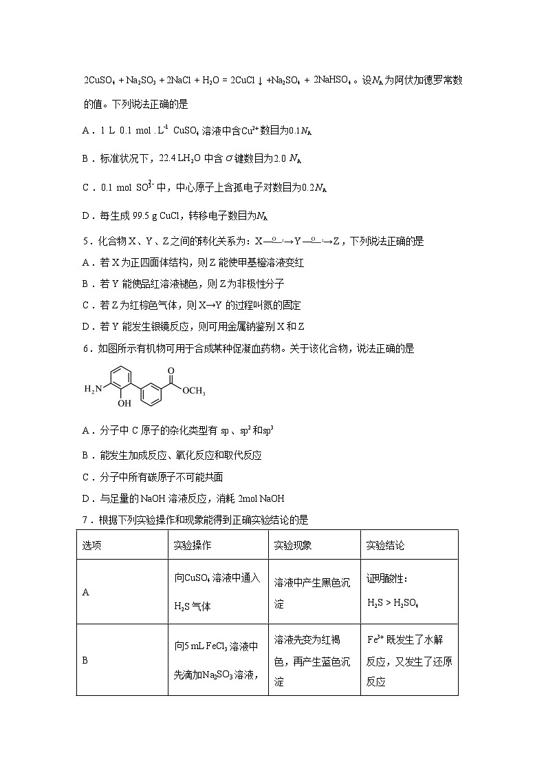 辽宁沈阳市第一二0中学2025-2026学年下学期高三质量检测化学试题含答案第2页
