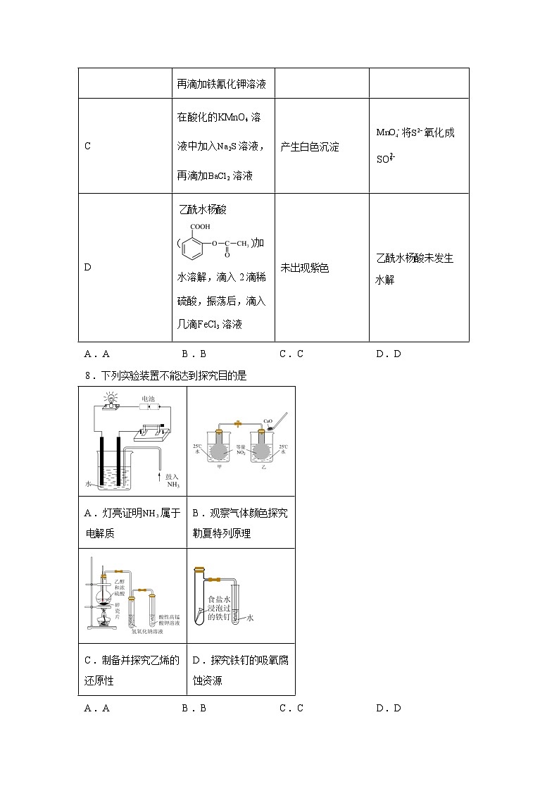 辽宁沈阳市第一二0中学2025-2026学年下学期高三质量检测化学试题含答案第3页