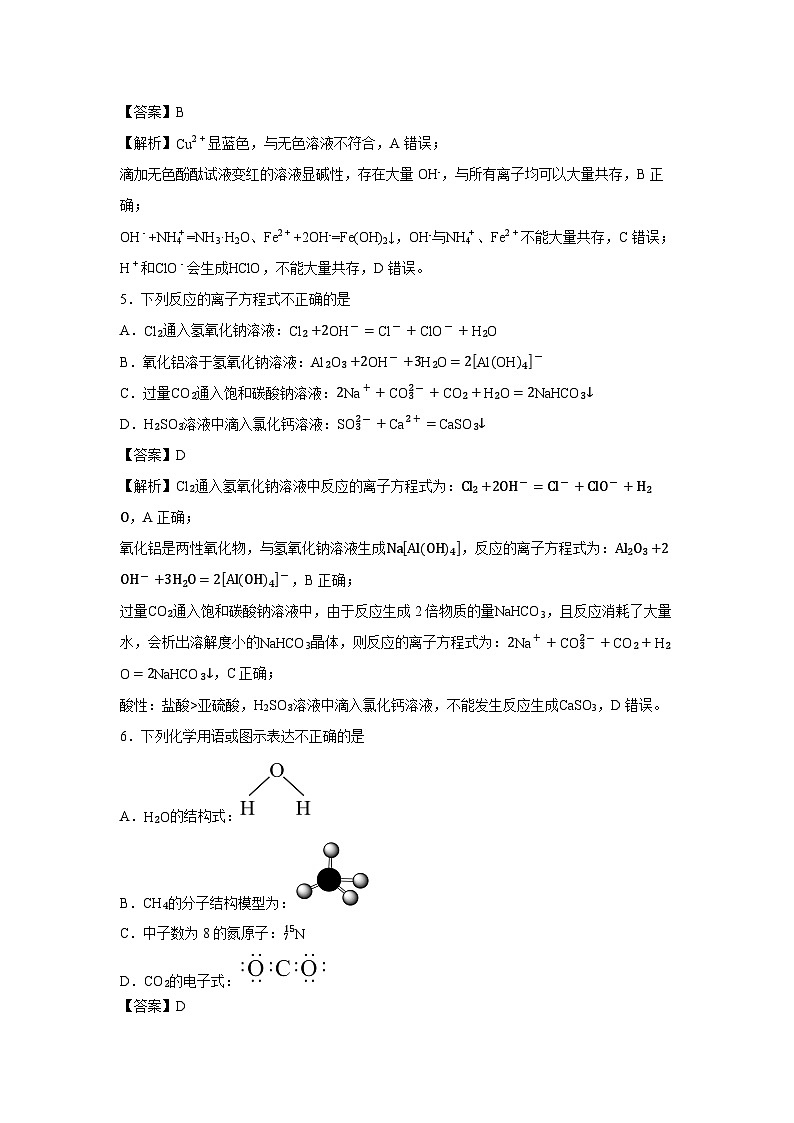 【化学】湖南省长沙市明德中学2024-2025学年高一下学期第一次月考试题（解析版）第3页